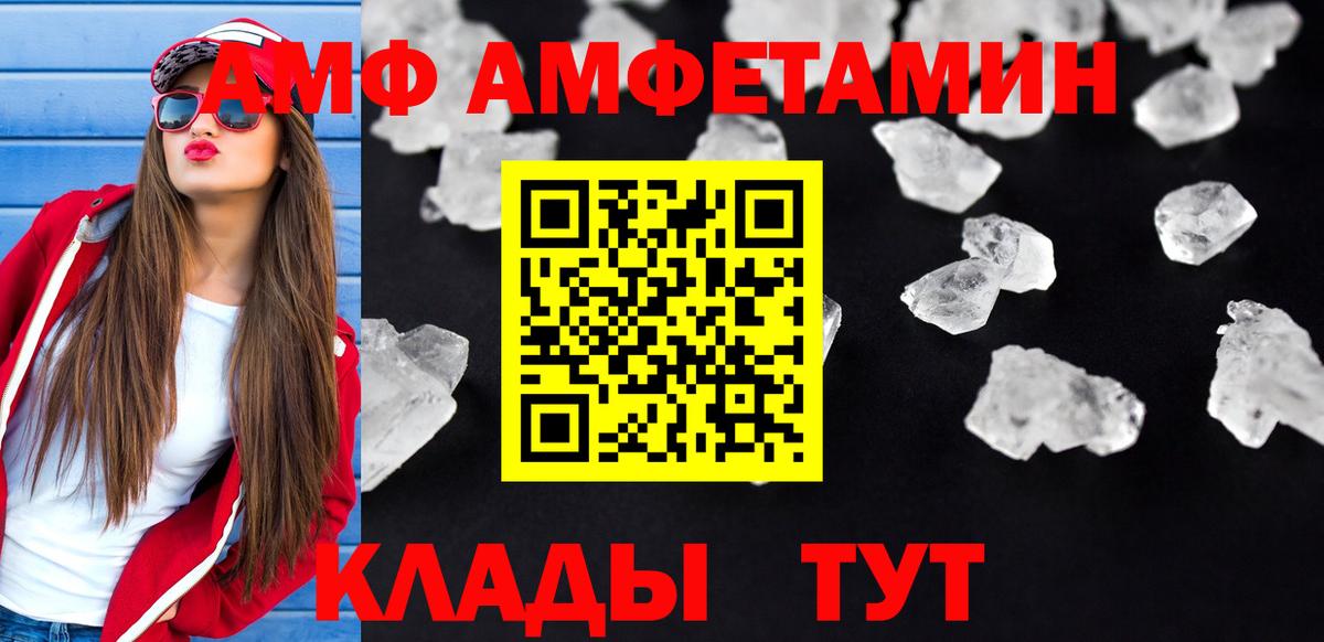 АМФ VHQ Волжск