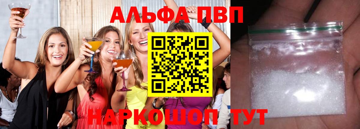 A-PVP Соль Волжск