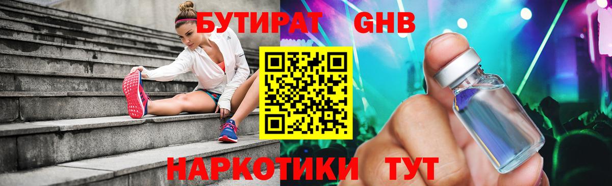 БУТИРАТ Butirat  Вход с VPN  Волжск 