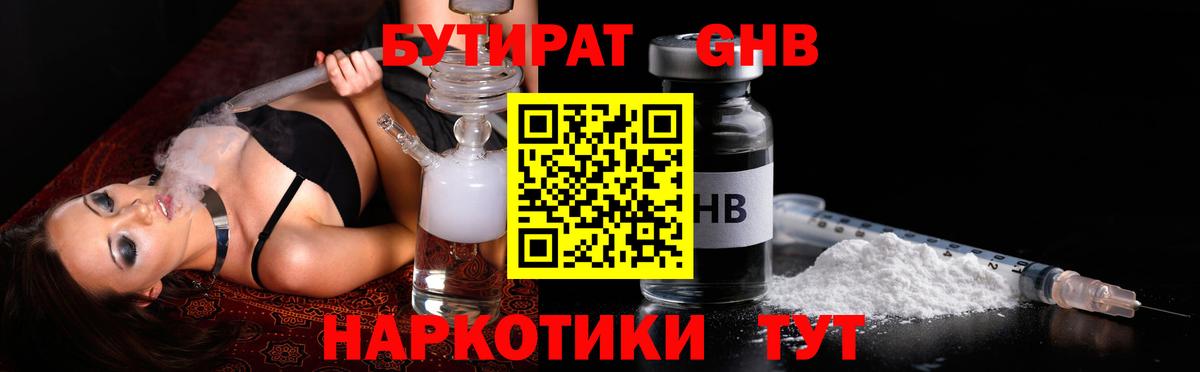 БУТИРАТ BDO Волжск