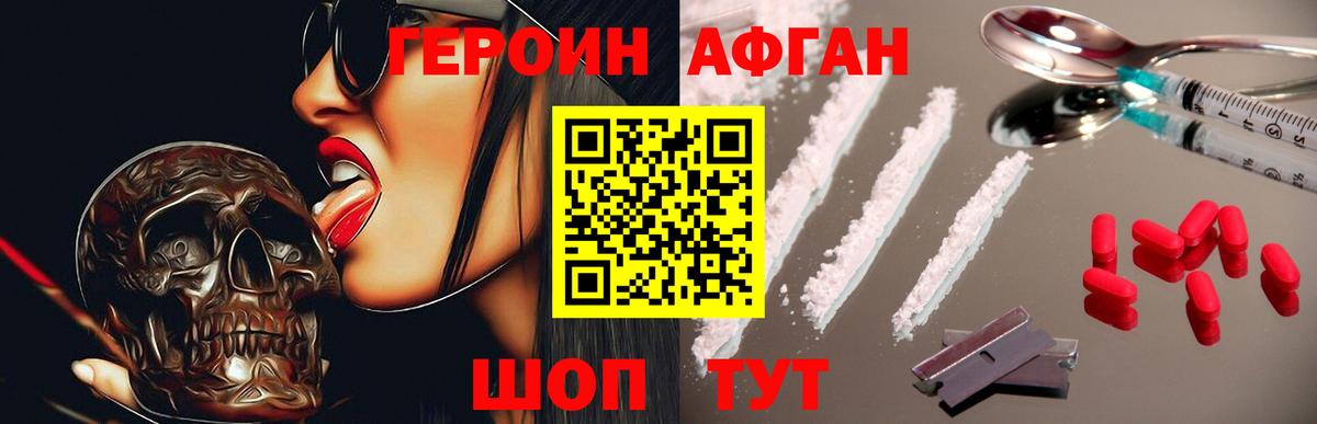 Героин Афган  Вход с VPN  ГЕРОИН  Волжск 