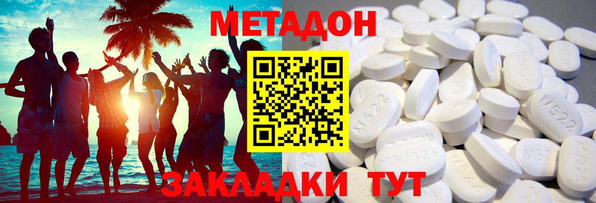 Волжск  МЕТАДОН VHQ  Вход с VPN  МЕТАДОН кристалл 