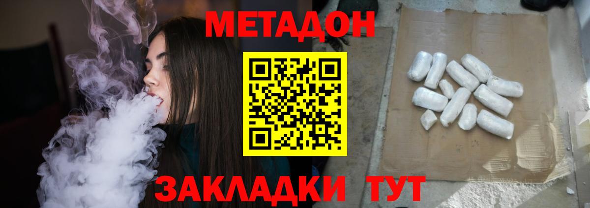 Метадон methadone Волжск