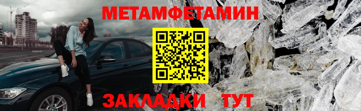 МЕТАМФЕТАМИН пудра Волжск